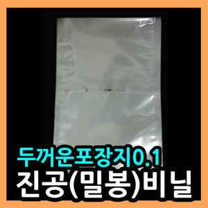 튼튼한진공포장지(두께0.1) 두꺼운진공필름 두꺼운비닐팩 수산물포장지 액체포장 소스비닐팩 튼튼한실링봉투