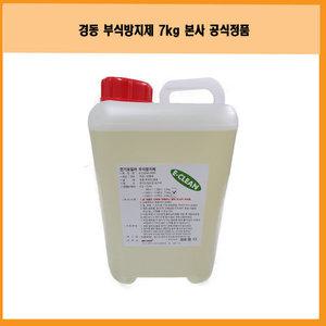 경동나비엔 심야전기보일러용부식방지제 경동보일러정품 7KG 녹방지