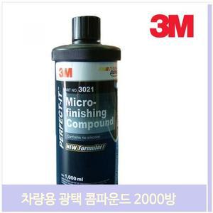 차량용 광택 콤파운드 2000방 스크래치 제거 자동차
