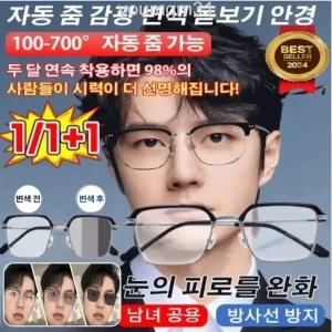  독일 누진 다초점 노안경 자동 줌 감광 변색 블루라이트 차단 돋보기 안경 방사선 03