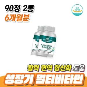 성장기 학교 공부 체력 활력 건강 항산화 멀티비타민 90정 2통 6개월분 키즈 학생 맞춤 비타민A 비타민C 비