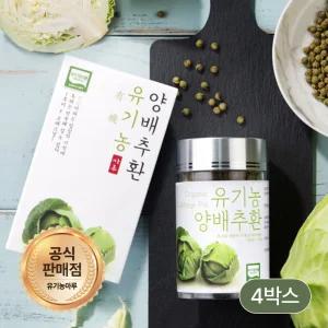 [저온건조] 유기농 양배추환 4병