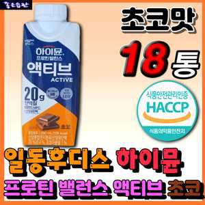홈쇼핑 일동후디스 하이뮨 프로틴 밸런스 액티브 초코 고단백 뉴질랜드 산양 우유 산양유 단백질 쉐이크 마