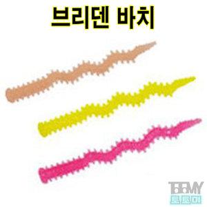 브리덴 바치 볼락웜 아징웜 60MM