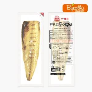 오뚜기 오쉐프 간편 고등어구이 60g_업소용 가정용 대용량 식당용 도시락 생선구이 간편식 반찬 냉동 구운고등어