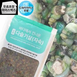 제이케이푸드 아토 냉동 자숙 다슬기살 700g 깐 다슬기 올갱이 고디 업소용