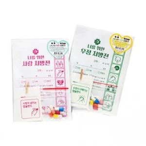 너를 위한 사랑 우정 전 1000 세트 알약 아이꾸러기 캡슐편지 답례품 단체선물 우정전 편지지