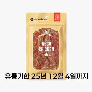 (유통기한 25년 12월 4일까지) 네츄럴코어 네코치킨 60g 유통기한임박 강아지간식 하드타입 치킨간식