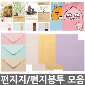 오피스네오/편지지 편지봉투 모음/편선지/메세지카드/축하카드