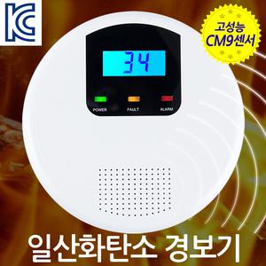 KC인증 일산화탄소 경보기 고성능 CM9센서/ CO 가스 측정기 감지기 화재 연기 누출 알람 휴대용 펜션