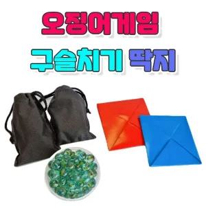 [보리보리/베베비치]유리구슬 40개 딱지 4개