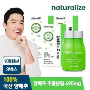 양배추에 쏙 빠지다 3박스 총9개월분  위에 좋은 양배추 환