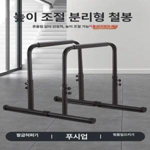 딥스바 태권도발차기 보조도구 평행봉 인버티드로우