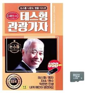 (미라클) SD 나운도 테스형 관광가자 (WF134A9)