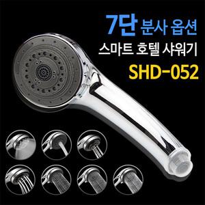 절수 수압상승 안개분사 비데 7단 스마트 호텔 샤워기 SHD-052