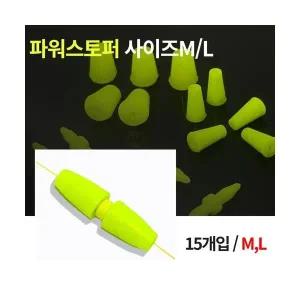 국산 찌스토퍼 엉킴방지봉 찌멈춤 봉 고무 민물 낚시