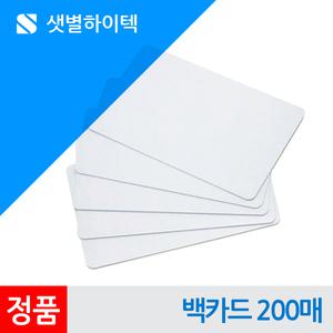 SMART51S 카드프린터 화이트카드 200매 PVC 회원증제작