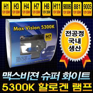[특가]전공정 국내생산 순백색 맥스비젼 5300K 할로겐 램프 자동차 전조등 헤드라이트 전구 싼타페 CM DM 포르테 스포티지R YF NF 소나타 더뉴아반떼 아반떼 쿠페 MD HD 그렌져 HG TG K7 K3 크루즈 라세티프리미어