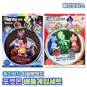 포켓몬스터 배틀게임 세트 킹빵빵 종이딱지 포켓몬 피카츄 캐릭터 남아선물 대결 장난감 완구