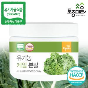HACCP인증 유기농 케일가루 100g 케일분말