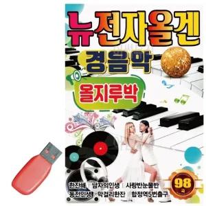 고품질 USB 뉴 전자올겐 경음악 올지루박 디스코 전자오르간 (WDFF077)