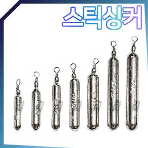 스틱싱커 다운샷 봉돌 민물 바다 루어 낚시 추