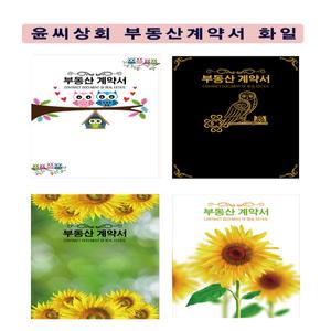 부동산 계약서 화일 - 인쇄 공인중개사 익스프레스