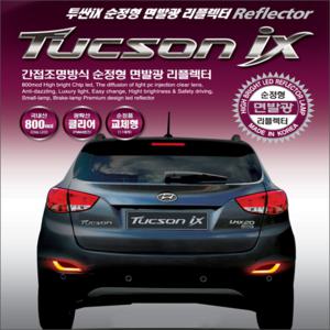 [제일카넷] [카미리] 투싼ix 리어범퍼 순정형 LED 면발광 리플렉터[미등+브레이크등 겸용]