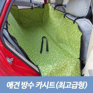[펫아이디어]애견방수카시트 자동차매트 애견용품 오염방지