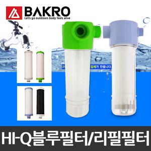 하이큐블루필터리필필터/녹물제거/욕실욕조/세탁기