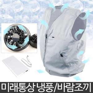 시원한 냉풍조끼 작업 조끼 쿨링 USB