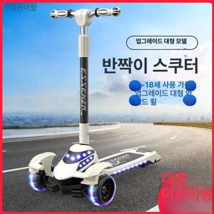 성인용 세발 킥보드 삼발 어른 퀵보드 3발 접이식 운동