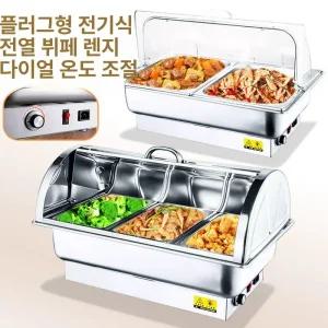 뷔페용 워머기 3구 보온기 차핑 반찬 푸드워머 뷔페 충탕 중탕기 온도조절 식당