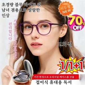 1/1+1 패션하고 편안한 접이식 고화질 블루라이트 차단 자동 줌 노안 안경