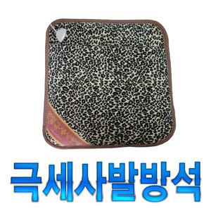 [홈쇼핑정품]한일 발방석 고급형 극세사/호피무늬 발방석/극세사/1인용
