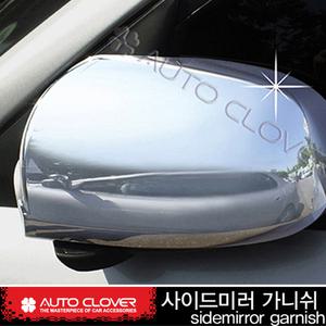 NF쏘나타(2005~2008) 오토크로바 사이드 미러 가니쉬 몰딩(LED 무) A796