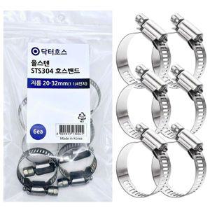 지름 20-32mm 6개 올 스텐 반도 스텐밴드 호스 PVC파이프 닥터호스