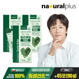 [총 90g]  유기농 컬리케일 100 2g 15포 3박스 / 동결건조 곱슬케일 분말 가루 스
