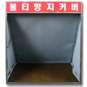 용접 절단 현장 작업 화재방지 SBL 방염포 불티방지커버 배관 공사용 현장용