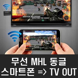 무배 ST045 스마트폰 무선 MHL 미라캐스트 동글/HDMI