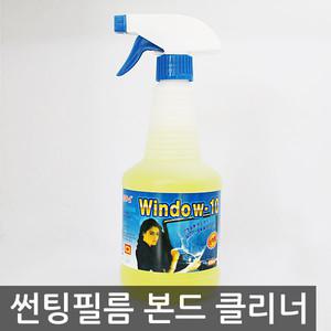 유리창 스티커 제거제 / 썬팅필름 본드 제거