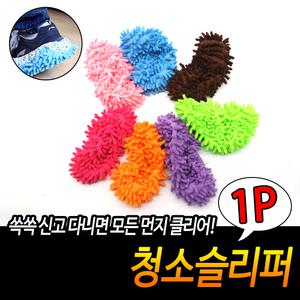 발걸레청소슬리퍼 바닥극세사 털달린 실내화덧신 머리카락 털제거 밀대리필 세차