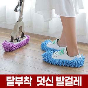탈부착 발 걸레 바닥 청소 덧신 양말 거실 청소용 신발 거실화 청소포 실내화 커버