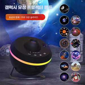플라네타륨 침실 조명 별무드등 천체 조명 우주램프
