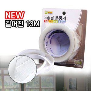 고품질 창문문풍지 13M 문풍지 문틈막이 창문틈막이 문풍지테이프 바람막는테이프 틈새막이 (WFHW0AF)