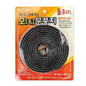 고품질 문풍지 창틀 바람막이 외풍방지 틈새막이 창문 (WFHZ66W)