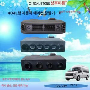 지게차 에어컨 화물차 증발기 냉방기 24V 12V