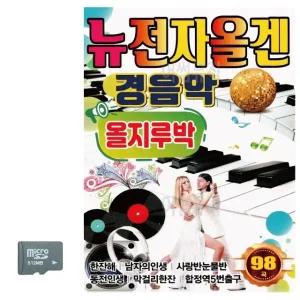 뉴 전자올겐 경음악 올지루박 SD 노래 (WC8AA60)