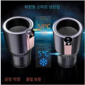디아노 냉온컵홀더 차량용 컵홀더 텀블러 냉온 멀티 보온 보냉
