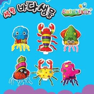 컬러룬 바다생물 12인 만들기 색칠 미술 풍선 컬러룬 바다생물 12인 만들기 색칠 미술 풍선